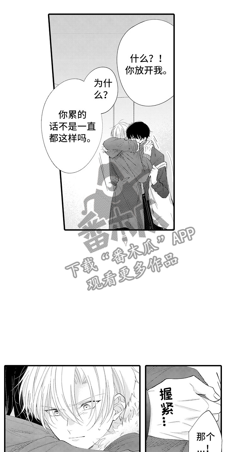 触手可及的潜热漫画,第8章：这样不行5图
