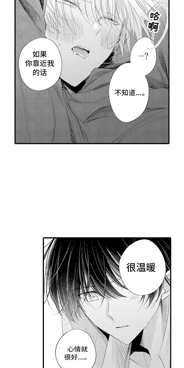 触手可及的潜热漫画,第20章：再睡会吧1图