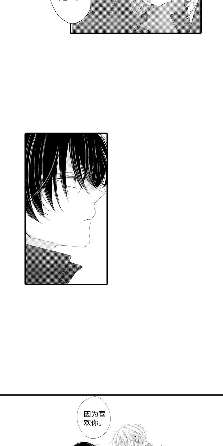 触手可及的潜热漫画,第10章：真坏啊3图