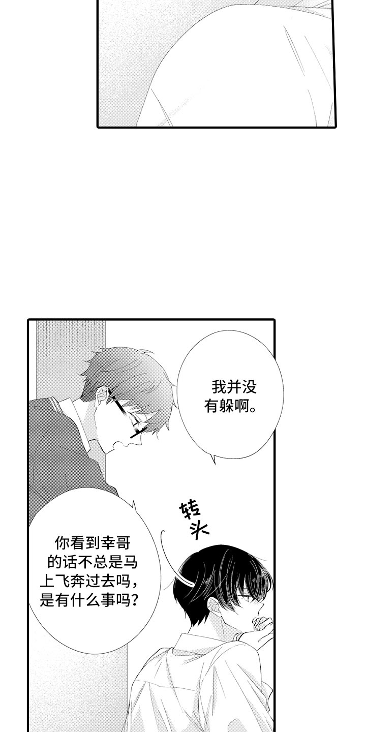 触手可及的潜热漫画,第15章：妒忌3图
