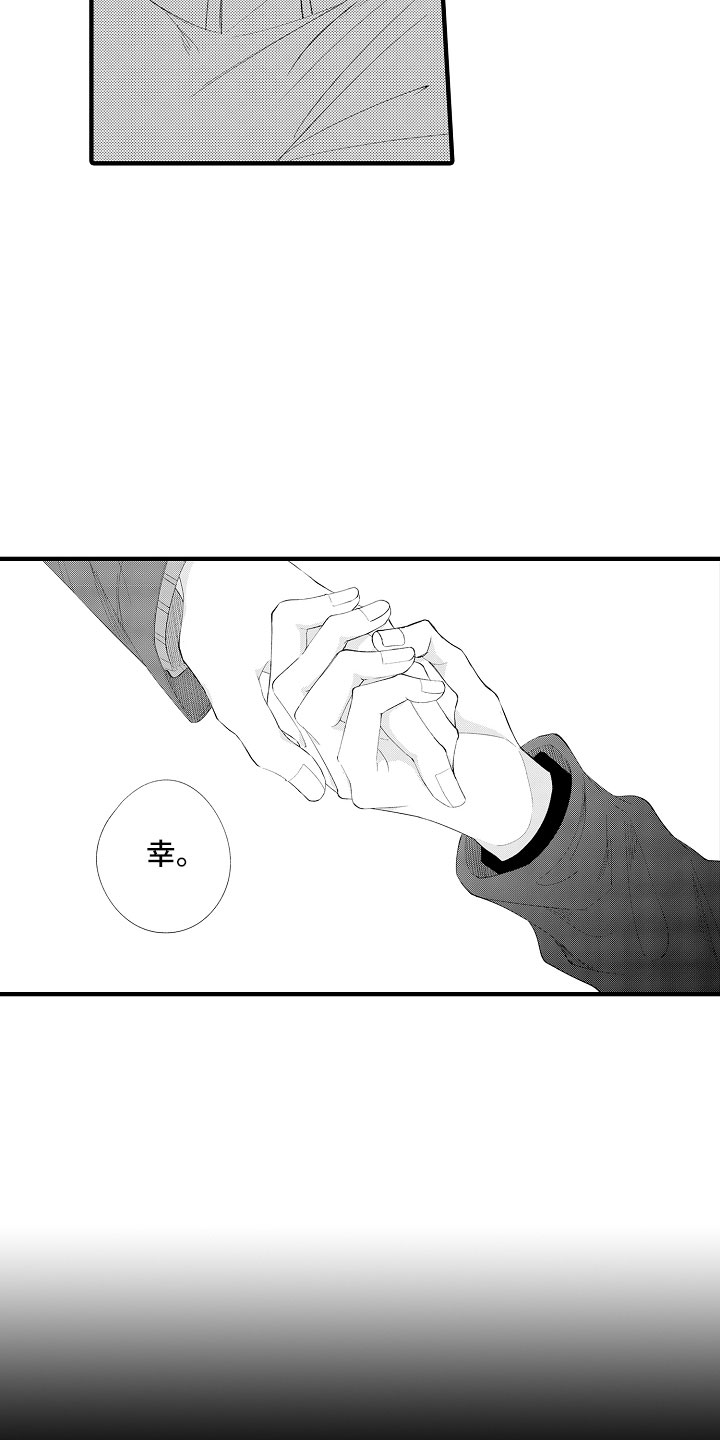 触手可及的潜热漫画,第10章：真坏啊4图