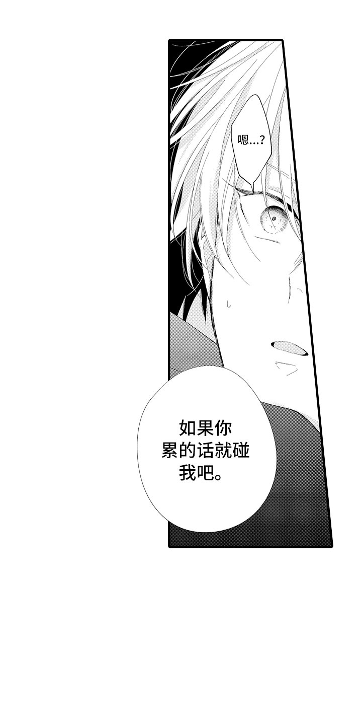 触手可及的潜热漫画,第8章：这样不行4图