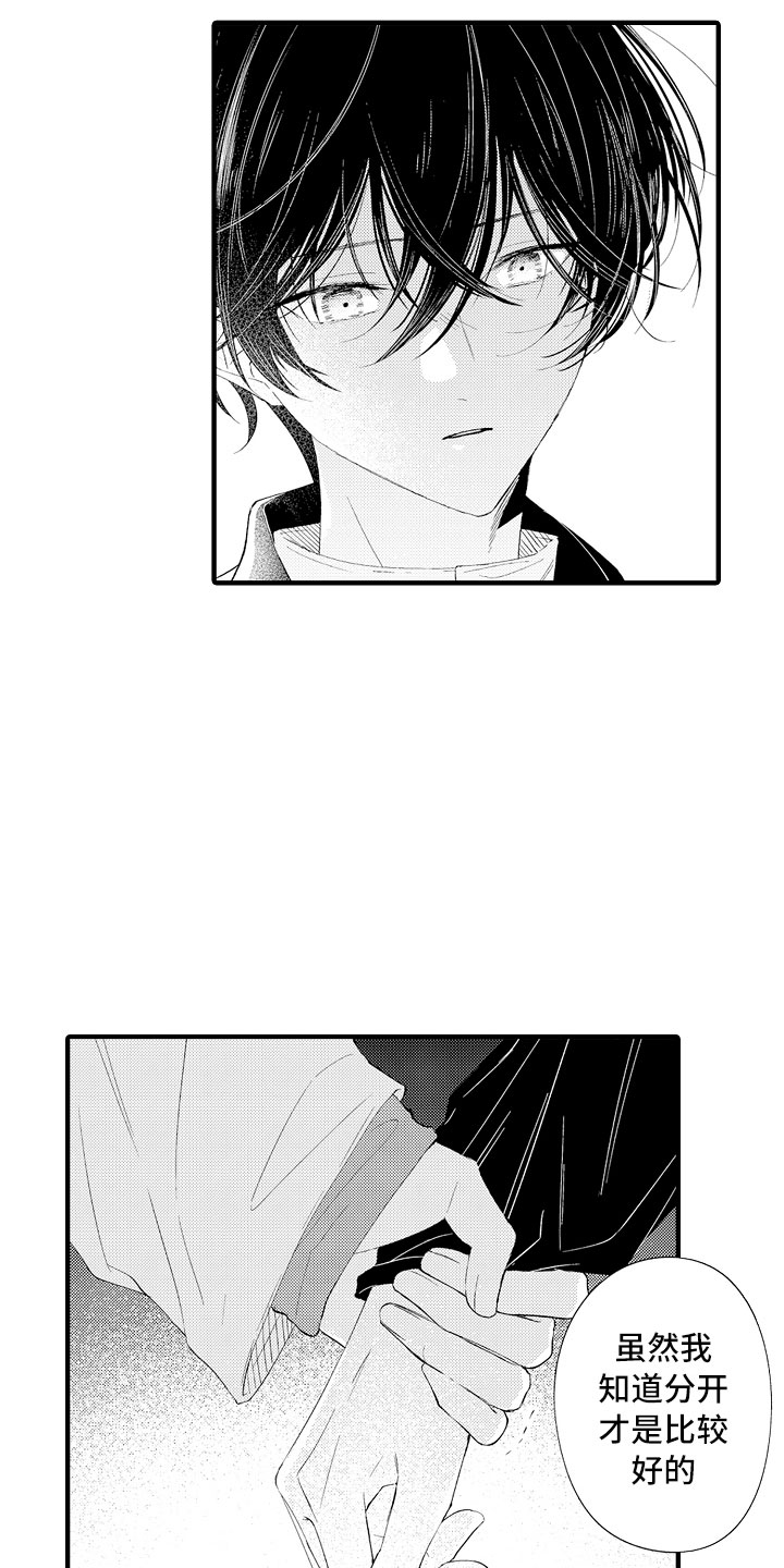 触手可及的意思?漫画,第18章：回家吧3图