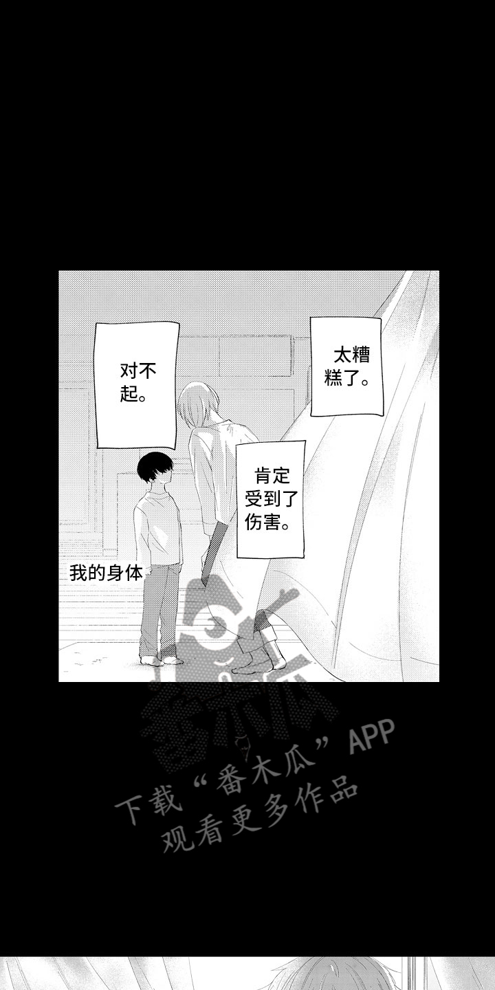 触手可及的潜热漫画,第4章：紧握的双手1图