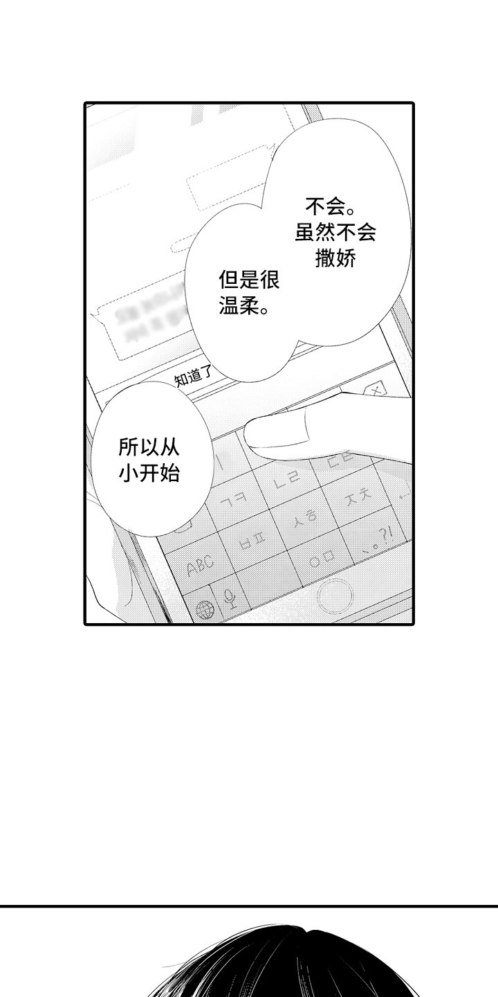 触手可及的潜热无删减在线观看下载漫画,第3章：喜欢哥哥3图