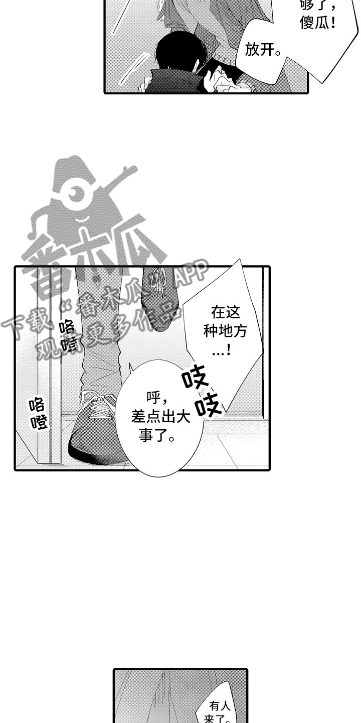 触手可及的潜热漫画,第9章：马上放开5图