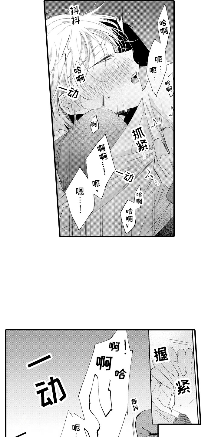 触手可及的潜热漫画,第20章：再睡会吧5图