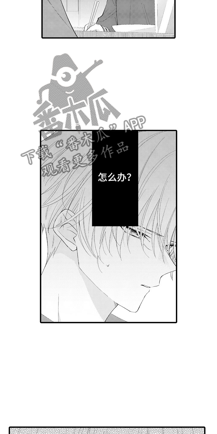 触手可及的潜热漫画,第16章：害怕啊5图
