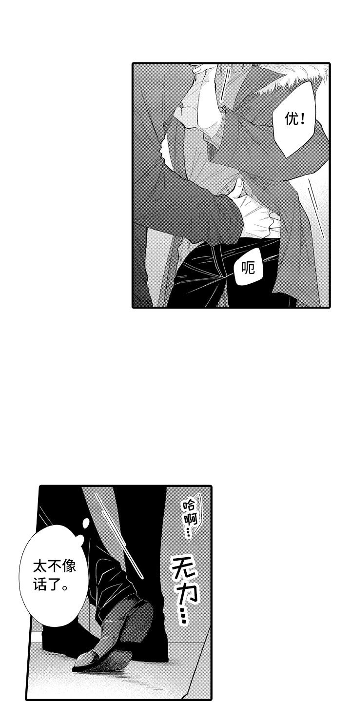 触手可及的潜热漫画,第8章：这样不行3图