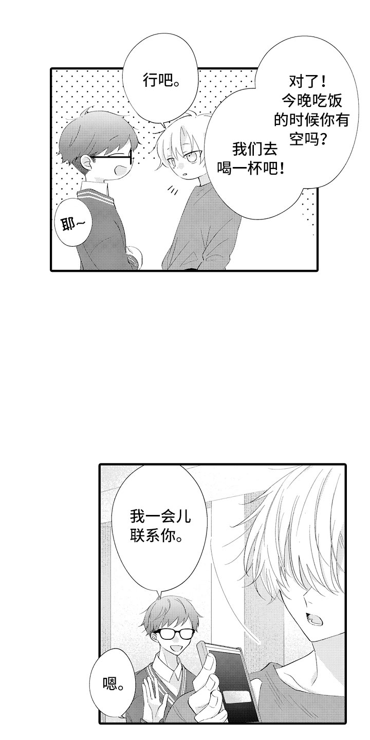 触手可及的潜热漫画,第15章：妒忌5图