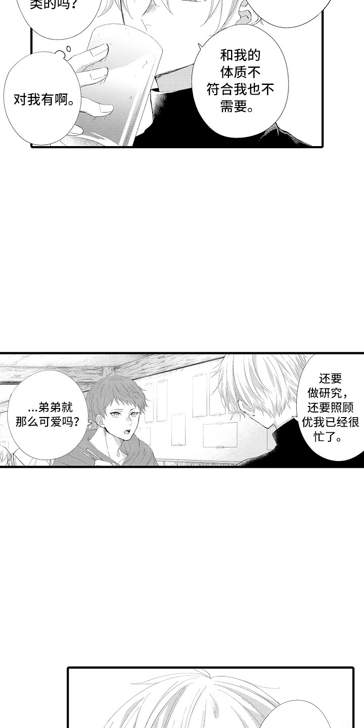 触手可及的潜热无删减在线观看下载漫画,第3章：喜欢哥哥1图