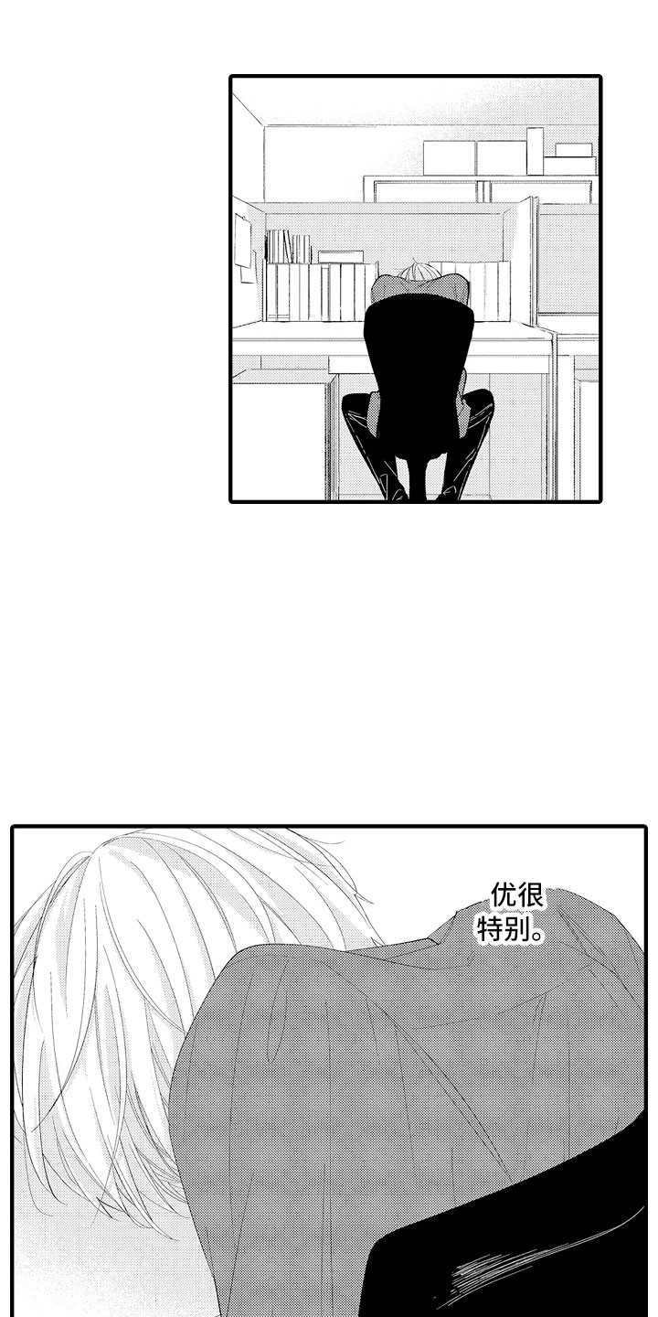 触手可及的潜热漫画,第11章：感觉如何？1图