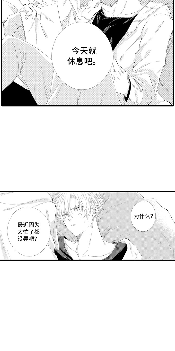 触手可及的爱短剧漫画,第2章：我帮你呀2图