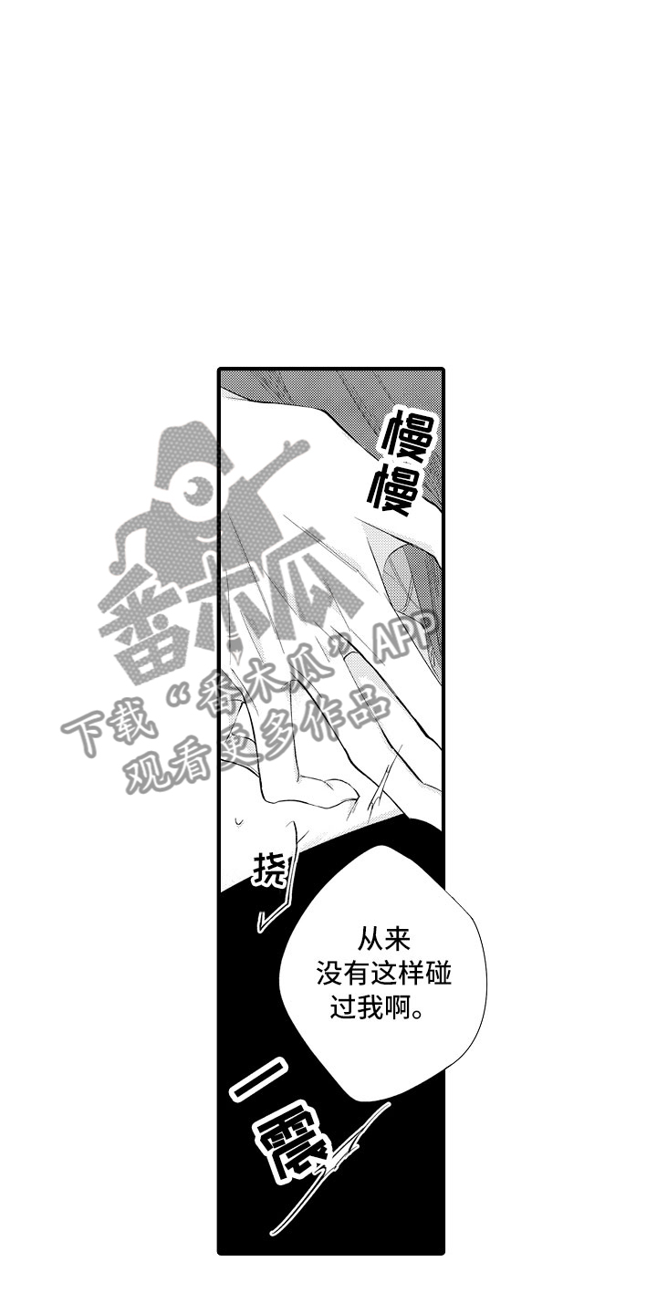 触手可及的潜热漫画,第8章：这样不行4图