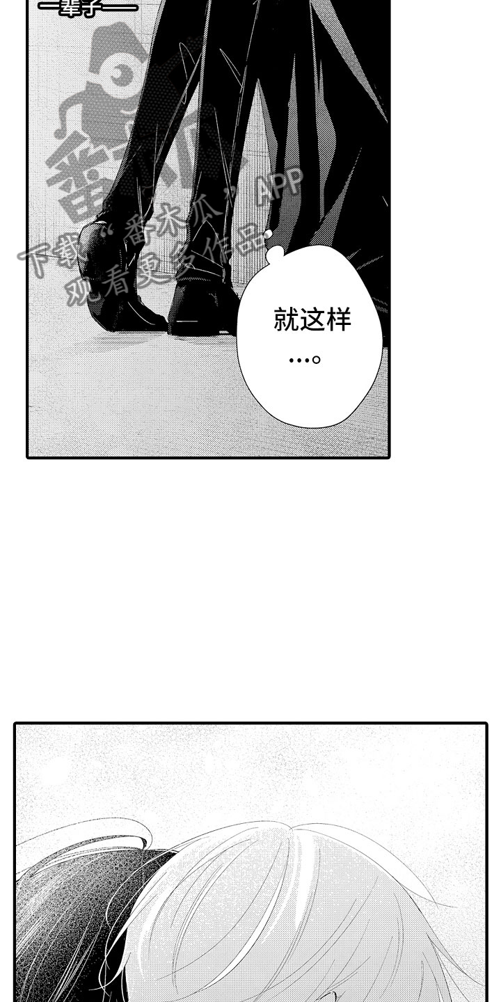 触手可及的爱情1-40集免费漫画,第18章：回家吧4图