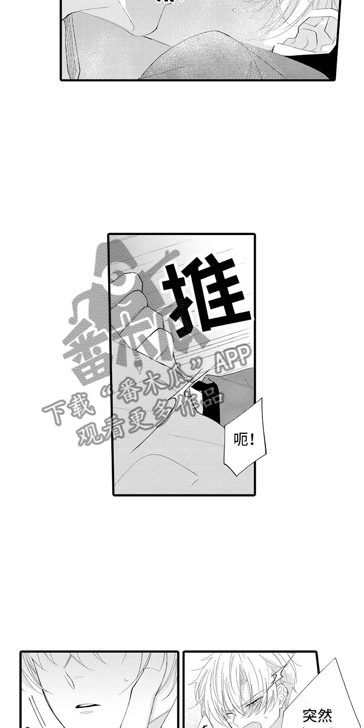 触手可及的爱情电视剧漫画,第11章：感觉如何？5图