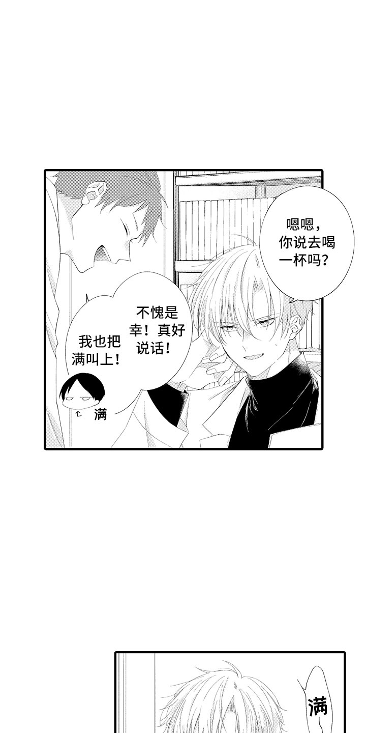 触手可及的潜热漫画,第3章：喜欢哥哥3图