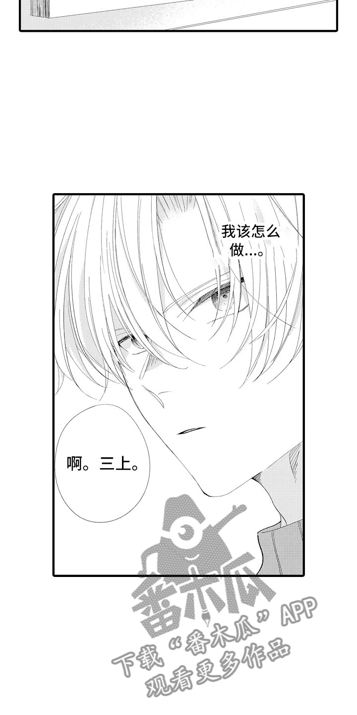 触手可及的潜热漫画,第6章：要放手才行1图