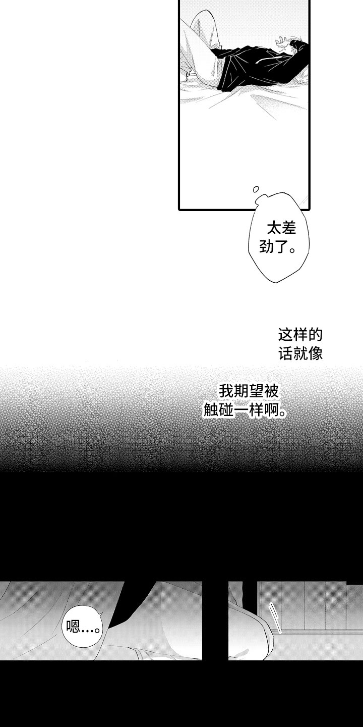 触手可及的意思?漫画,第13章：想念3图