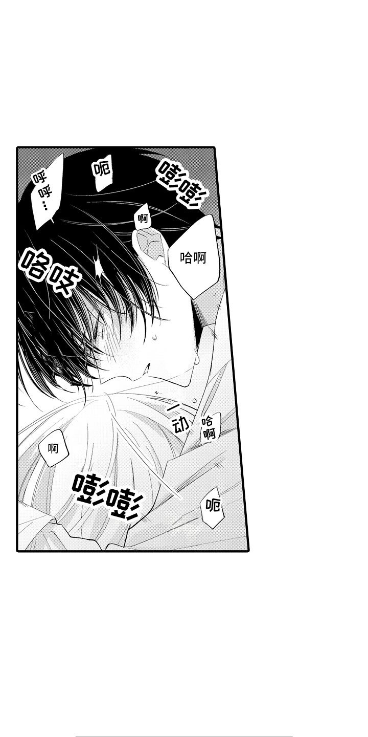 触手可及的潜热漫画,第20章：再睡会吧4图
