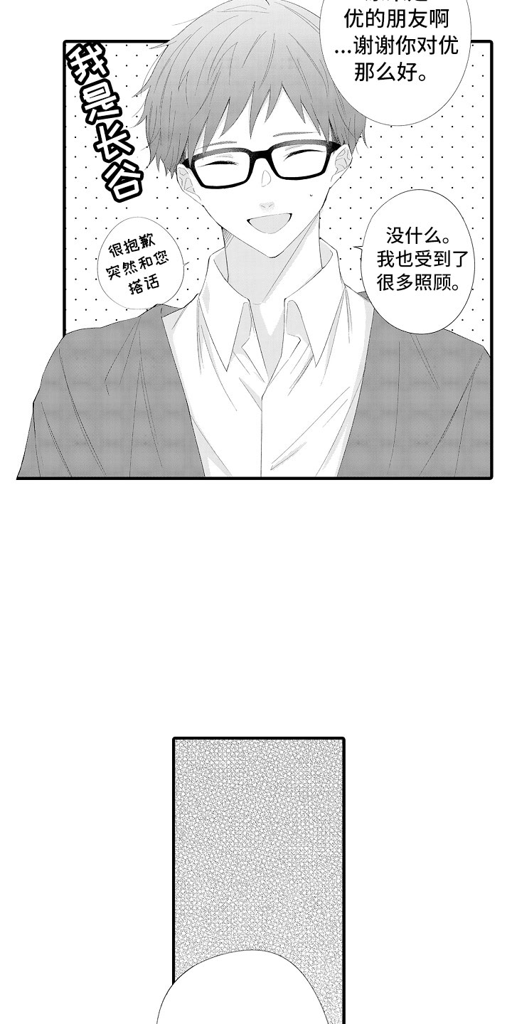 触手可及的温暖漫画,第14章：碰了也没关系4图