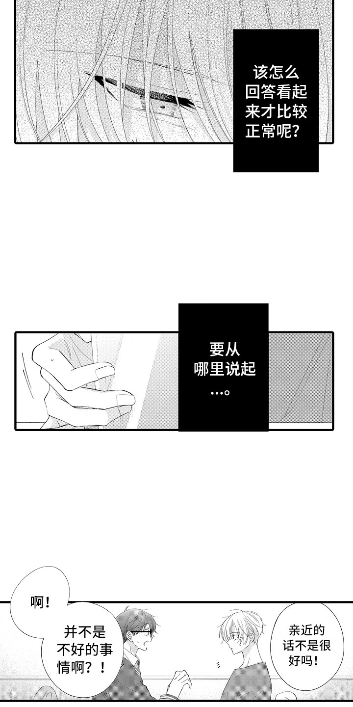 触手可及的潜热漫画,第16章：害怕啊1图