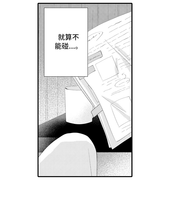 触手可及的爱短剧漫画,第2章：我帮你呀5图