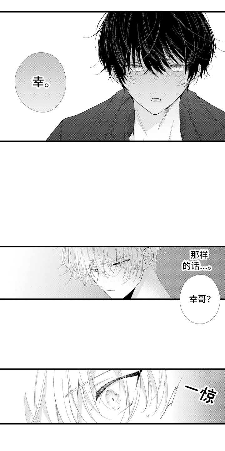 触手可及的潜热漫画,第15章：妒忌2图
