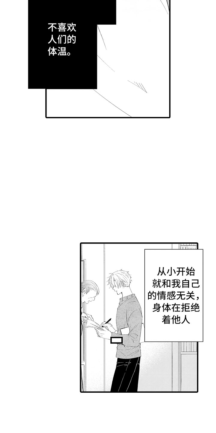 触手可及的温柔短剧免费看漫画,第1章：没血缘的弟弟2图