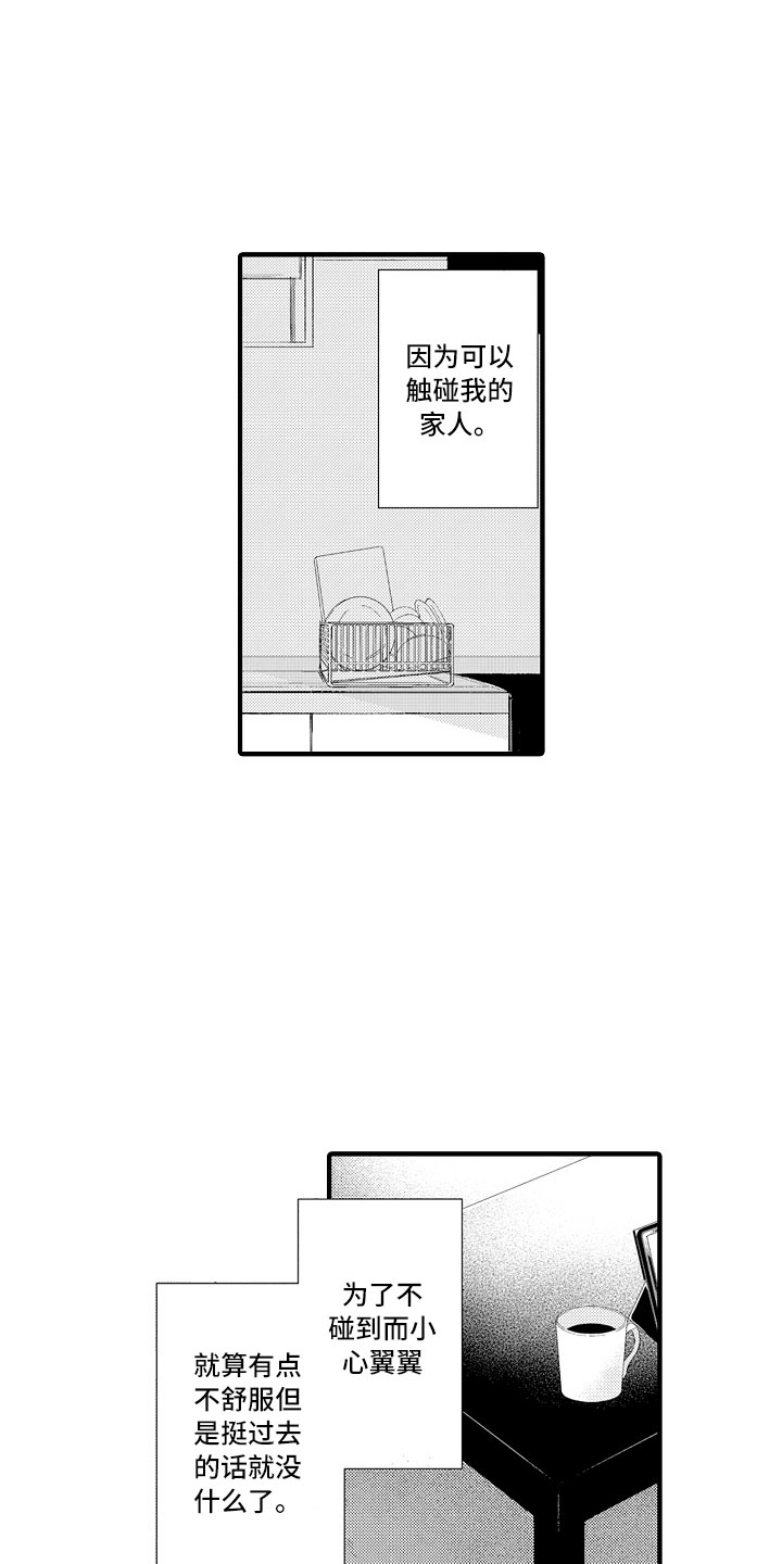 触手可及的爱短剧漫画,第2章：我帮你呀3图