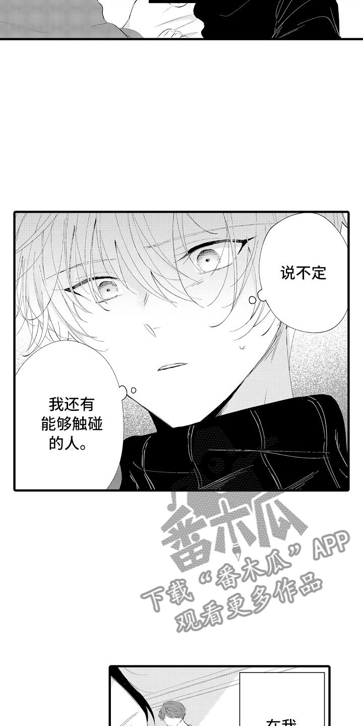 触手可及的潜热漫画,第15章：妒忌5图