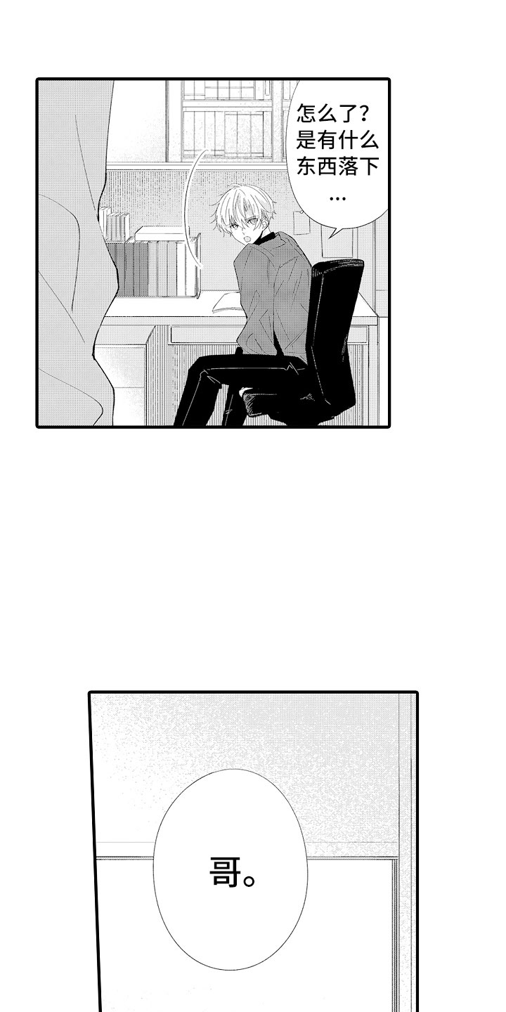 触手可及的潜热漫画,第11章：感觉如何？4图