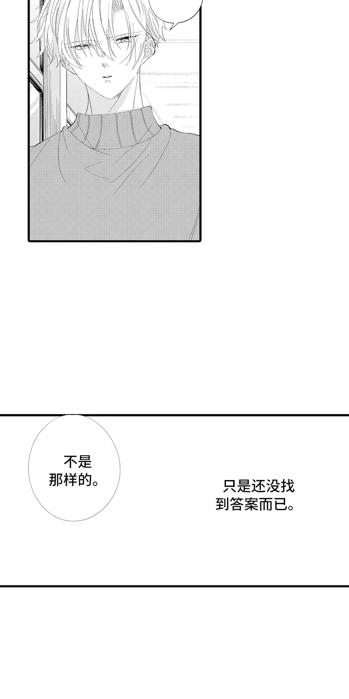 触手可及的潜热漫画,第6章：要放手才行4图