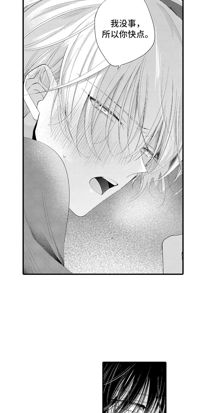 触手可及的潜热漫画,第19章：忍不了4图