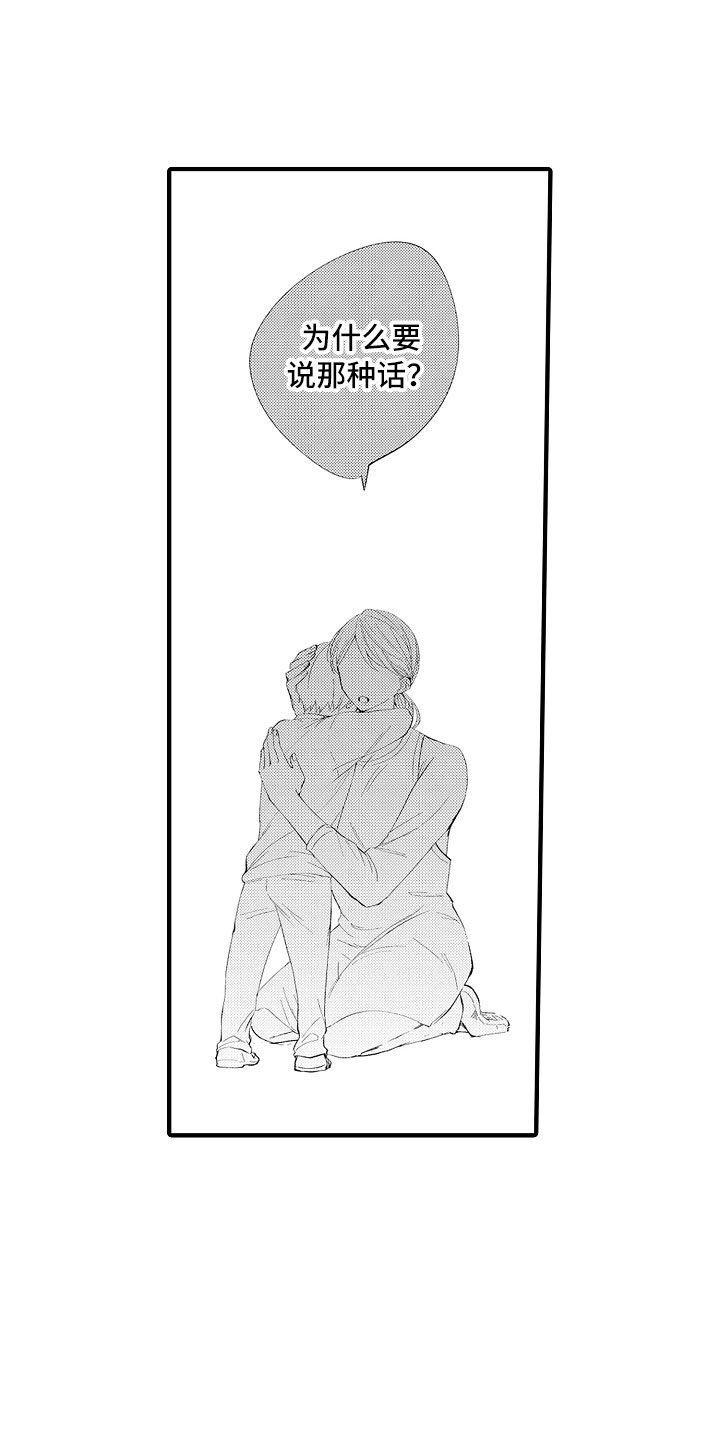 触手可及的温柔短剧免费看漫画,第1章：没血缘的弟弟2图
