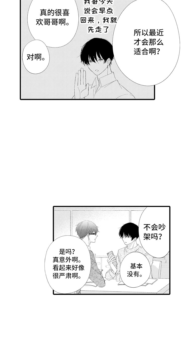 触手可及的潜热无删减在线观看下载漫画,第3章：喜欢哥哥2图