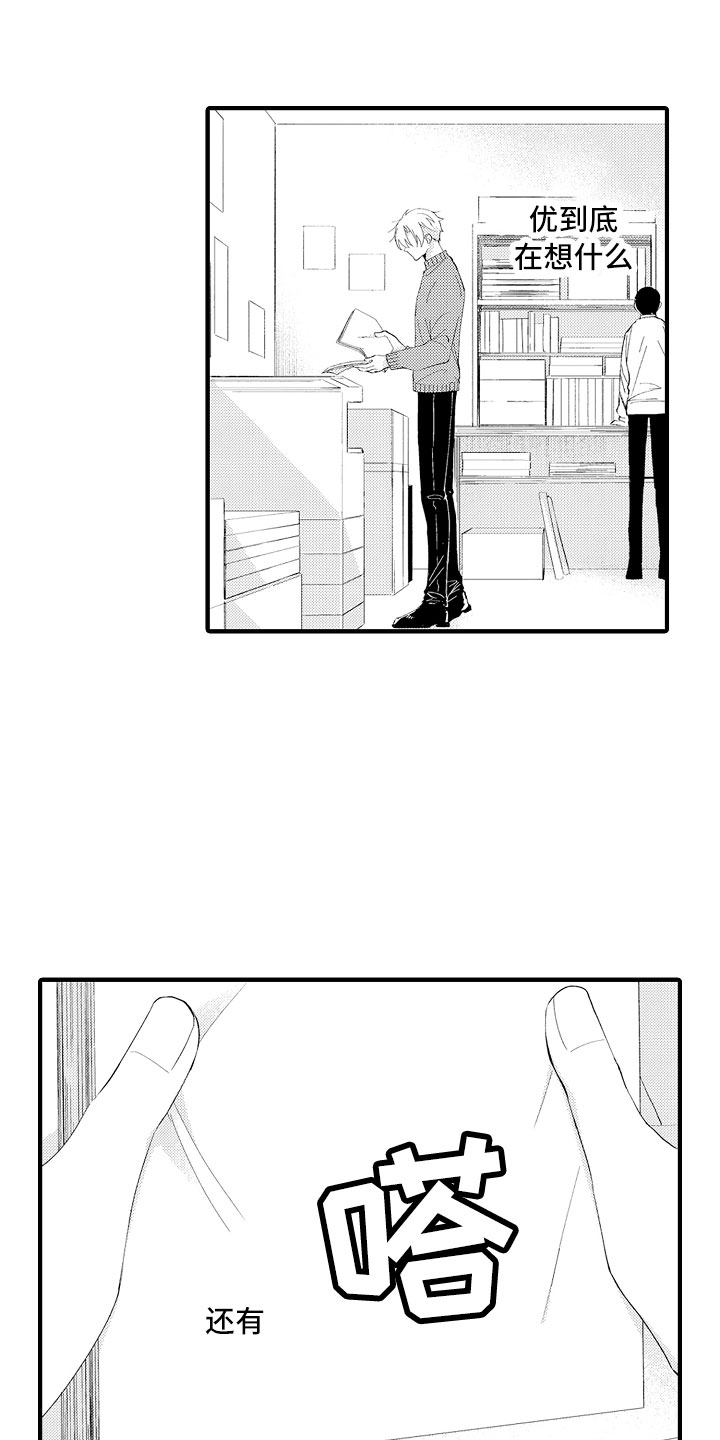 触手可及的潜热漫画,第6章：要放手才行5图