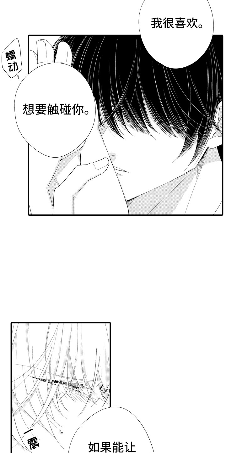 触手可及的温柔短剧免费看漫画,第12章：别碰我了3图