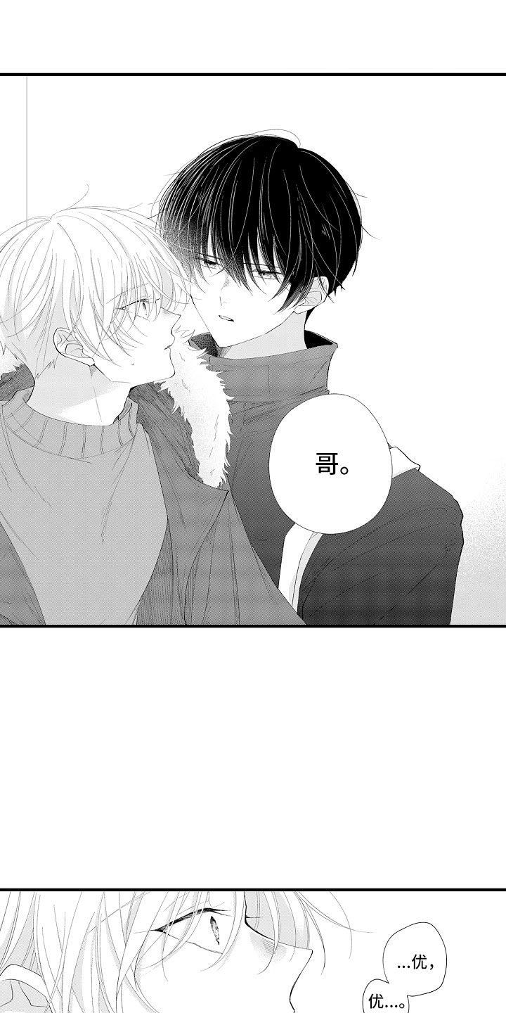 触手可及的温柔短剧免费看漫画,第7章：很累吗？5图