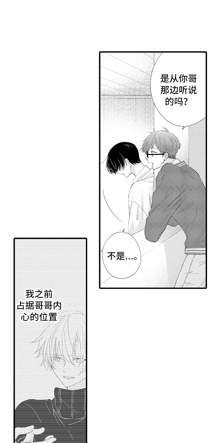 触手可及的潜热漫画,第15章：妒忌5图