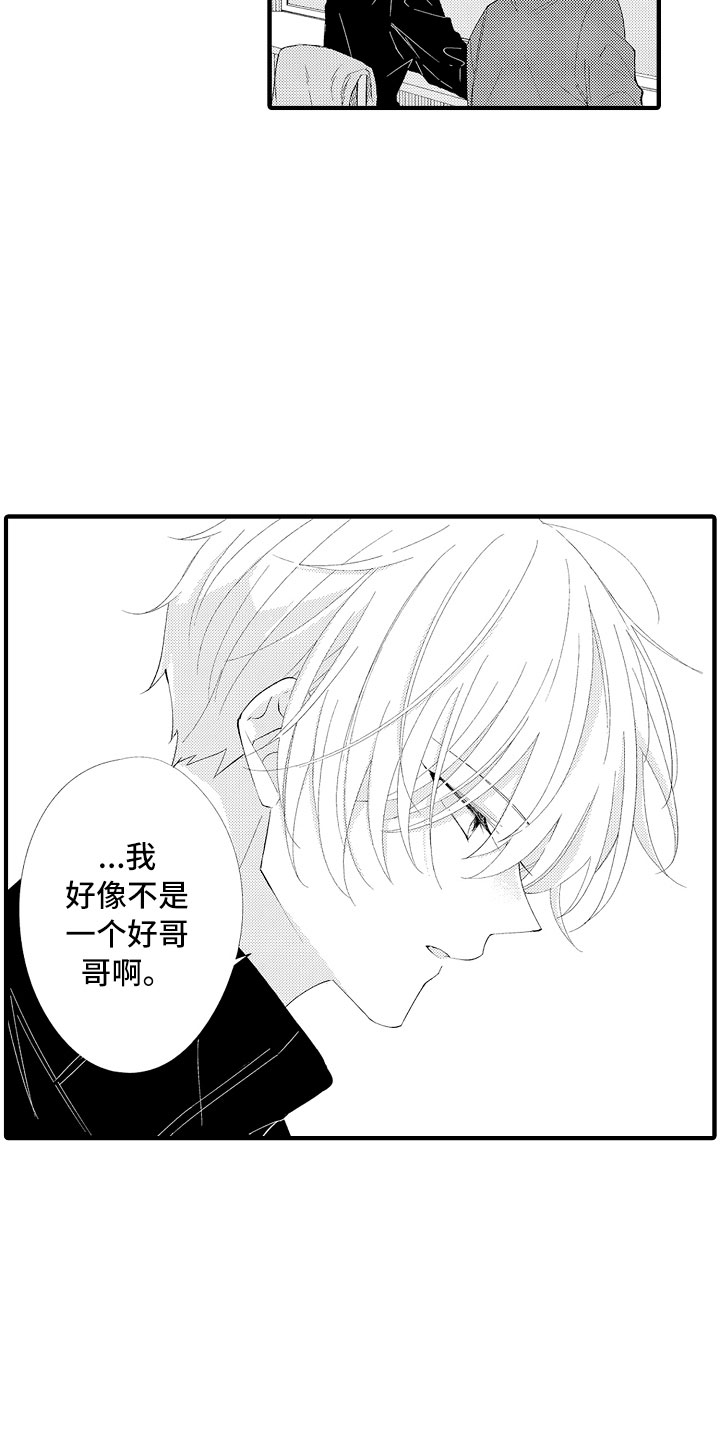 触手可及的温暖漫画,第14章：碰了也没关系4图