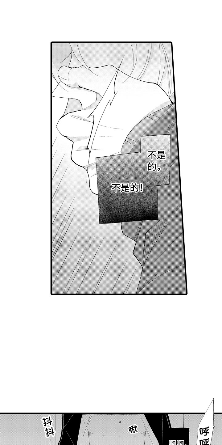 触手可及的潜热漫画,第9章：马上放开1图