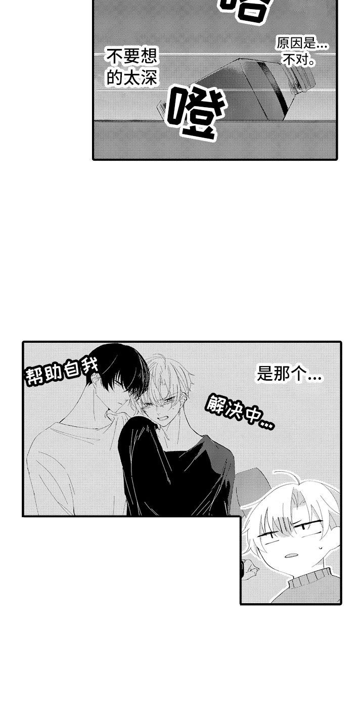 触手可及的潜热漫画,第6章：要放手才行4图