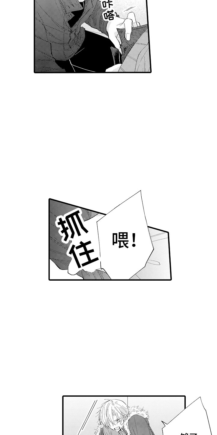 触手可及的潜热漫画,第9章：马上放开4图