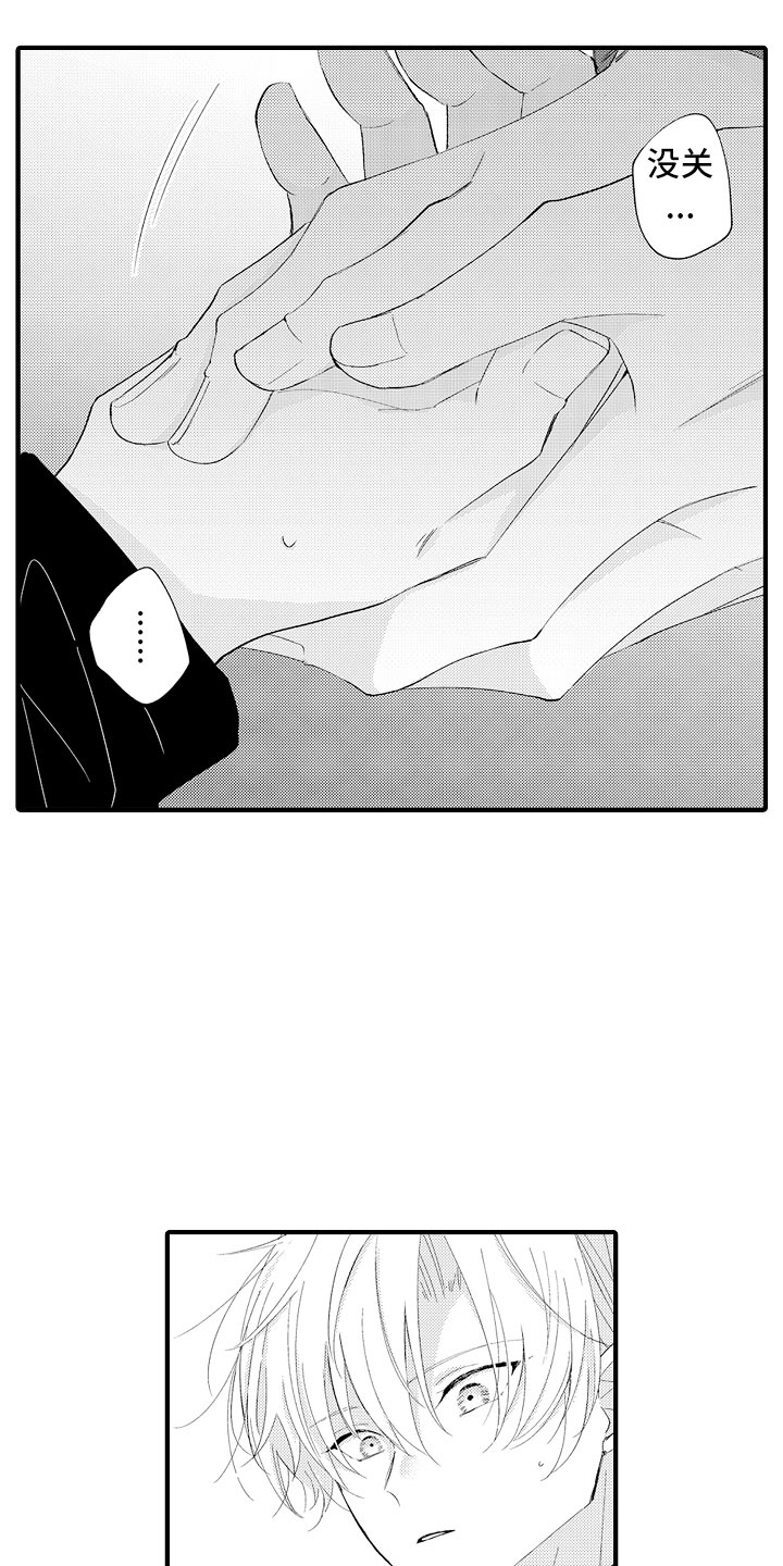 触手可及的爱短剧漫画,第14章：碰了也没关系3图