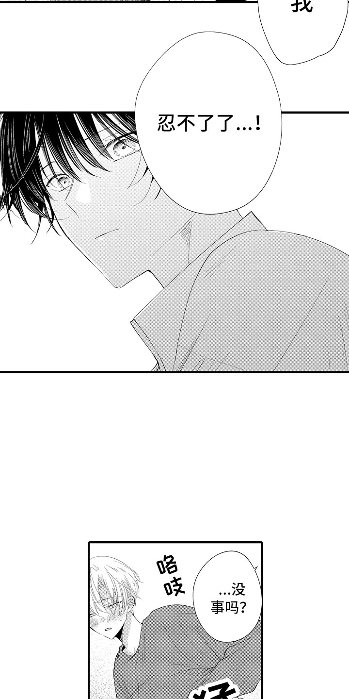 触手可及的潜热漫画,第19章：忍不了1图