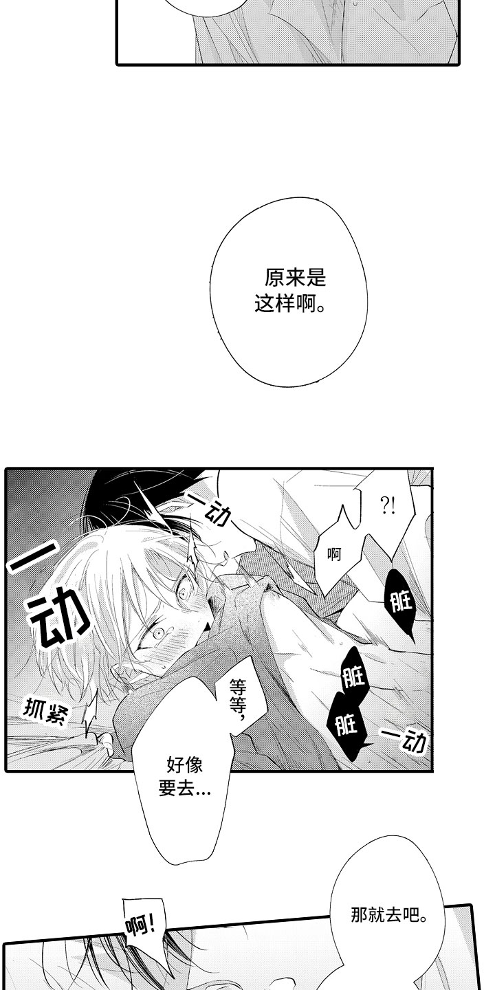 触手可及的潜热漫画,第20章：再睡会吧2图