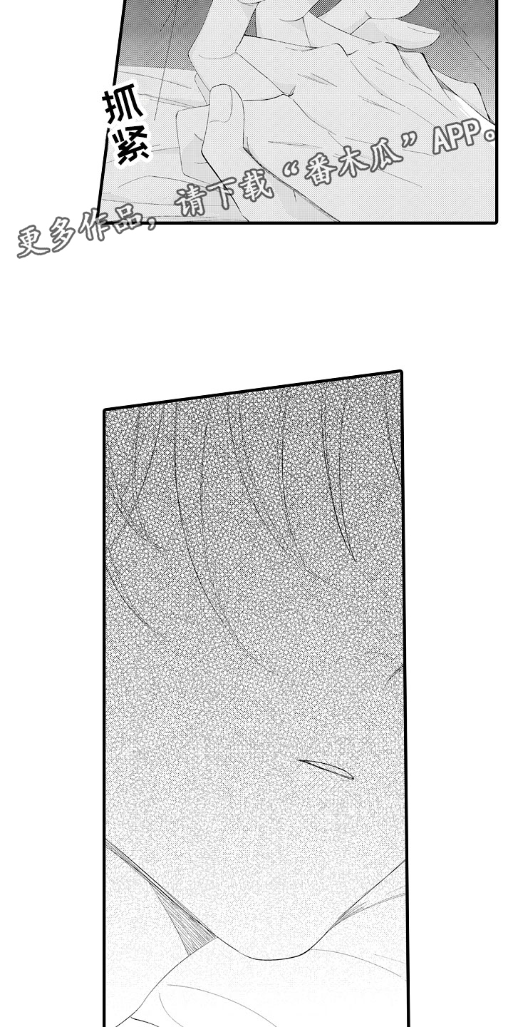 触手可及的潜热漫画,第4章：紧握的双手5图