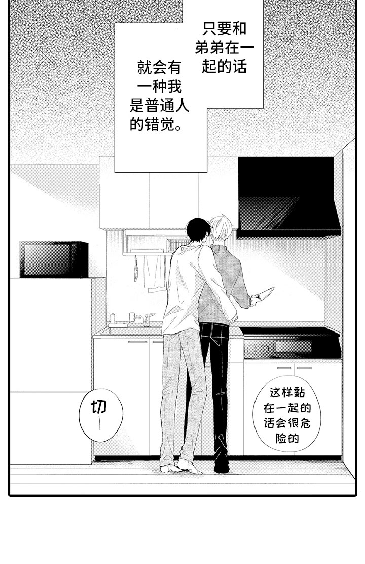 触手可及的温柔短剧免费看漫画,第1章：没血缘的弟弟1图