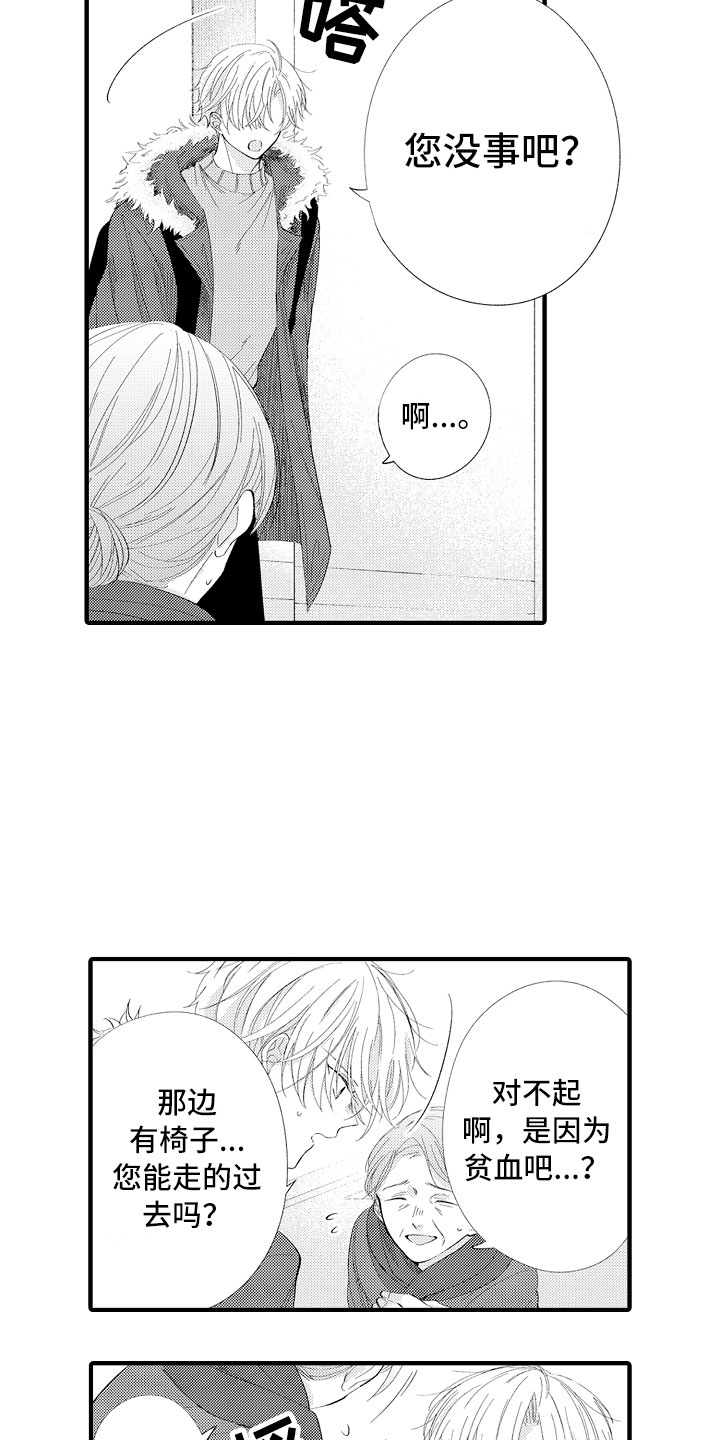 触手可及的潜热漫画,第7章：很累吗？4图